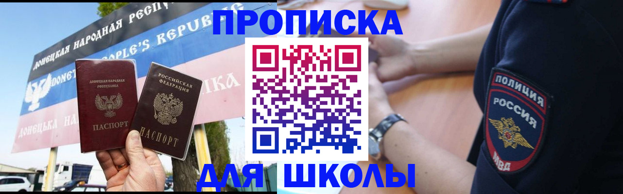временная регистрация для школы в Вилюйске