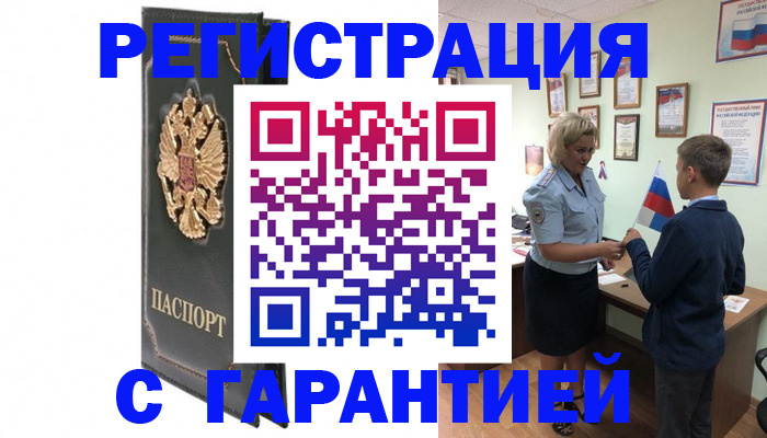 прописка 2025 в Вилюйске